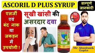 Ascoril D Plus Syrup की सम्पूर्ण जानकारी  सूखी खांसीएलर्जी एवं बंद नाक या जकड़न में उपयोगी 🙌👍💉🩸💊🧪 [upl. by Aenit760]