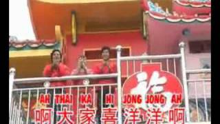 Liung nyian loi lo Imlek Hakka song 2012 [upl. by Royal617]