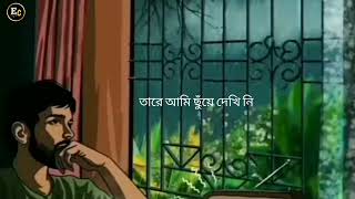 তারে আমি ছুঁয়ে দেখিনি ❤️‍🩹🥀 song foryou [upl. by Etnuahs861]