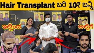 😍BEST HAIR TRANSPLANT CENTER AT 10\ PER GRAFT 😳 BEST PRICE IN KARNATAKA  HSN HAIR TRANSPLANT [upl. by Ahsenor]