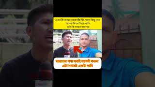 ভারত আমাদের কোন কিছু ফ্রি দেয় নাforyou foyryoupage facebook motivation bangla duet funny [upl. by Braynard]