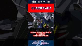 3馬鹿VSプロヴィデンスガンダム どっちが勝つ？に対する読者の反応集 [upl. by Llewsor]