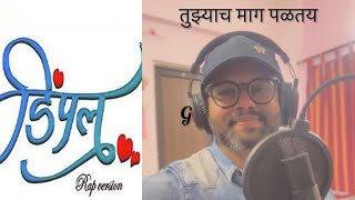 Dimple marathi song  Guitar Lesson  Sanju Rathod  with lyrics  Akash Kulkarni official [upl. by Llireva]