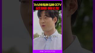 가스라이팅에 집에 CCTV까지 설치한 예비신랑 [upl. by Celka732]