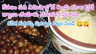 Guggulu Recipe  Guggillu తీపి శెనగపిండి శివరాత్రి స్పెషల్  guggillu [upl. by Darrey]