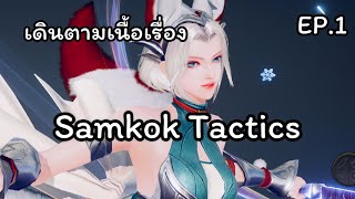 Samkok Tactics EP1 [upl. by Biagi]