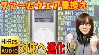 iPodがハイレゾ対応に進化ファームウェア書き換えRockboxで便利で高音質に 改造方法手順 [upl. by Maice]