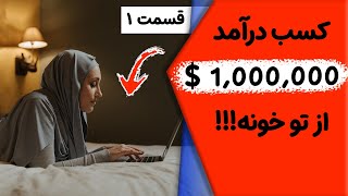 ان اف تی چیست و چگونه ان اف تی بسازیم؟ آموزش ساخت ان اف تی رایگان قسمت ۱💰✅NFT [upl. by Merrile]