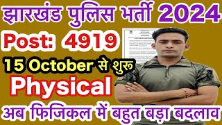 Jharkhand Police New Update ✅ Jharkhand Police Physical Date 2024  Runing Change New Update 2024 [upl. by Brook]