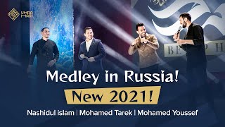 New Medley🔥Арабы на русском Allahu AllahHasbi rabbi Nashidul Islam Mohamed Tarek Mohamed Youssef [upl. by Yreved]