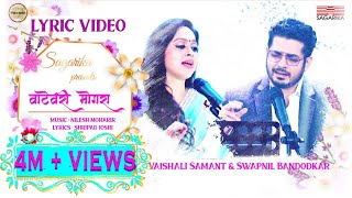 Vatevari Mogara  Vaishali Samant  Swapnil Bandodkar I Nilesh Moharir  Lyric Video [upl. by Falk764]