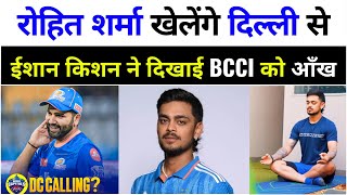 Live  Rohit Sharma to trade  Ishan Kishan क्यों हुए Team India से बाहर [upl. by Bilac378]