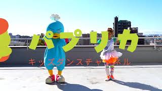 パプリカ【こどものうた、童謡、手遊び、キッズダンス】米津玄師×Foorin Japanese Childrens SongKenshi Yonezu  Paprika [upl. by Enelcaj]