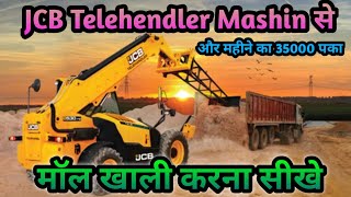 JCB Telehendler Mashin से मॉल खाली करना सीखे।।और कमाए महीने का 35000 [upl. by Aliakam]