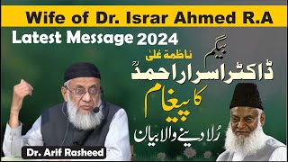 Wife Of Dr Israr Ahmed RA Important Message 2024  Dr Arif Rasheed  Son of Dr Israr Ahmed [upl. by Gadmon]