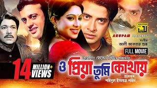 O Priya Tumi Kothay  ও প্রিয়া তুমি কোথায়  Shakib Khan Shabnur amp Riaz  Bangla Full Movie  Anupam [upl. by Dara]