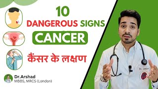 कैंसर के लक्षण  10 Signs amp Symptoms of Cancer [upl. by Essa777]