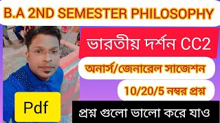 BA 2nd Semester Philosophy Suggestion 2024 Cu 2nd Semester Philosophy General Syllabus 2023 [upl. by Vladimir849]