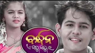 Bandhana Ea janma janma ra Odia serial title song [upl. by Ottavia]