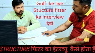 Structure fitter interview question and answer in hindi  Structure fitter interview [upl. by Fitalludba]