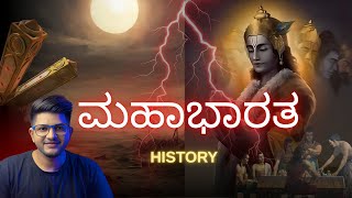 HISTORY OF MAHABHARATKANNADAHOW ITS STARTED kannada youtube history mahabharat series [upl. by Maureen]