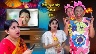 Bigyaponer Faade Porlo Mona 😱🤣🔥 banglanatok facepack shortfilm onscreenboumaa [upl. by Mina111]