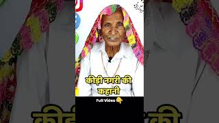 कीड़ी नगरी की कहानी kesarnanimaa youtubeshorts rajasthan [upl. by Nevla]