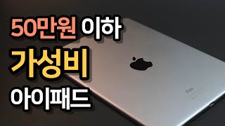 🍎 최고의 가성비 아이패드 TOP3  아이패드프로  아이패드에어  아이패드미니  아이패드 중고 [upl. by Kciredor166]