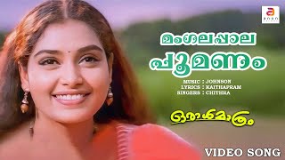 Mangalappala Poomanam  Malayalam Movie Song  Oral Mathram  K S Chithra  Mammoootty  Shruthy [upl. by Rocky274]