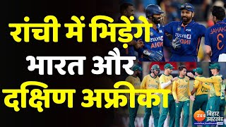 India Vs South Africa Ranchi के JSCA Stadium में 9 October को India Vs South Africa का मुकाबला [upl. by Anitrak705]