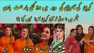 Kubra sisters latest interview kubra ki kamyabi ki wja ma Hu [upl. by Derdle]