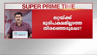 ബിജെപിക്ക് തിളക്കം കുറയുമോ ഉത്തരേന്ത്യയിൽ അടിയൊഴുക്കുണ്ടോ Super Prime Time [upl. by Nitnelav753]