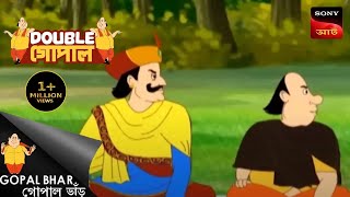 রাজার বোন্ভোজোন  Gopal Bhar  Double Gopal  Full Episode [upl. by Aineg]