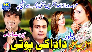 Afreen Bhatti Bator DaDa Ki Poti Superhit Drama  Afreen Khan  SHiri CHan  Ali Shan [upl. by Hinze]