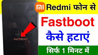 how to fix fastboot mode in redmi  redmi me fastboot kaise hataye  fastboot problem mi redmi [upl. by Idell]