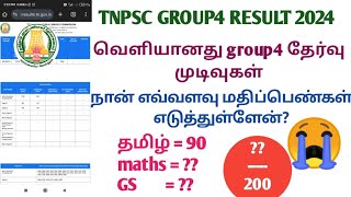 I cracked Tnpsc group4 exam 2024  My Mark in tnpsc group4 2024 [upl. by Duyne742]