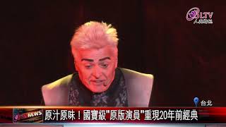 20190603 音樂劇quot鐘樓怪人quot20周年 歐版登台重裝演出 [upl. by Arahsat546]