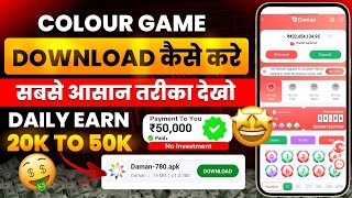 colour trading app download kaise karen  colour prediction game download link  colour trading game [upl. by Aelhsa]