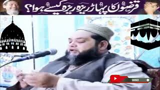 قرضوں کا پہاڑ ریزہ ریزہ کیسے ہوا How did Curzons mountain come to Maulana Siddiqui is saying [upl. by Broeker]