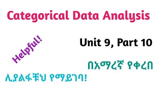 Biostatistics Categorical Data Analysis Part 10 Interesting Video Lecture in Amharic Speech [upl. by Ja]