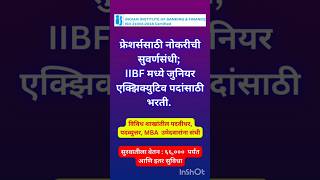 फ्रेशर्ससाठी नोकरीची सुवर्णसंधी IIBF मध्ये जुनियर एक्झिक्युटिव पदांसाठी भरती  IIBF JE Recruitment [upl. by Eisen171]