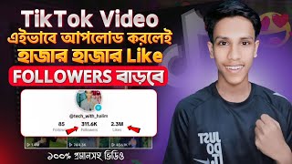 Kivabe Tiktok Video Upload Korbo  increase Tiktok Likes and Followers  Tiktok Video Viral Setting [upl. by Bing943]