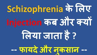 Schizophrenia Psychotic Disorders के लिए Injection कब और क्यों लेना चाहिए फायदे और नुकसान [upl. by Roldan]