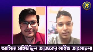 আসিফ মহিউদ্দিন আজকের লাইভ আলোচনা। asif mohiuddin new live 2024 [upl. by Crystal]