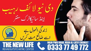 The New Life  Best Drug Addiction Treatment Center in Islamabad Pakistan [upl. by Steve]