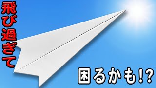 【紙飛行機】落ちない紙ひこうきの作り方！ずっと飛ぶ長方形紙ひこうきの折り方 遊べる折り紙 子供でも簡単に折れる！ [upl. by Adnawuj]