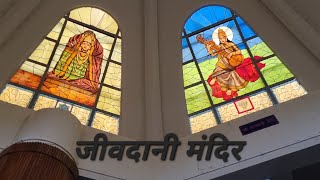 जीवदानी माता मंदिर  Jivdani mandir Arnala beach  Aananta Kalan Vlog [upl. by Ecinnaj]