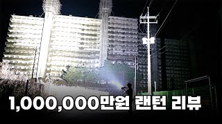 세상에서 가장 밝은 200000루멘 랜턴 리뷰  Worlds BRIGHTEST Flashlight MS32 [upl. by Montano621]