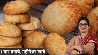 बाजार जैसी नारियल के कुकीज  न मोल्ड न ओवन खस्ता कोकोनट कूकीज बनाना होगा आसान l Tasty Cookies [upl. by Ahseikram]