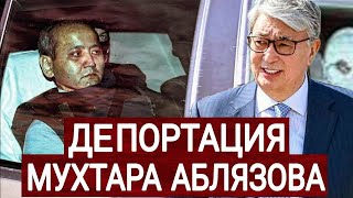 Срочные Новости  Мухтар Аблязов  Новости Казахстана сегодня [upl. by Fredelia]